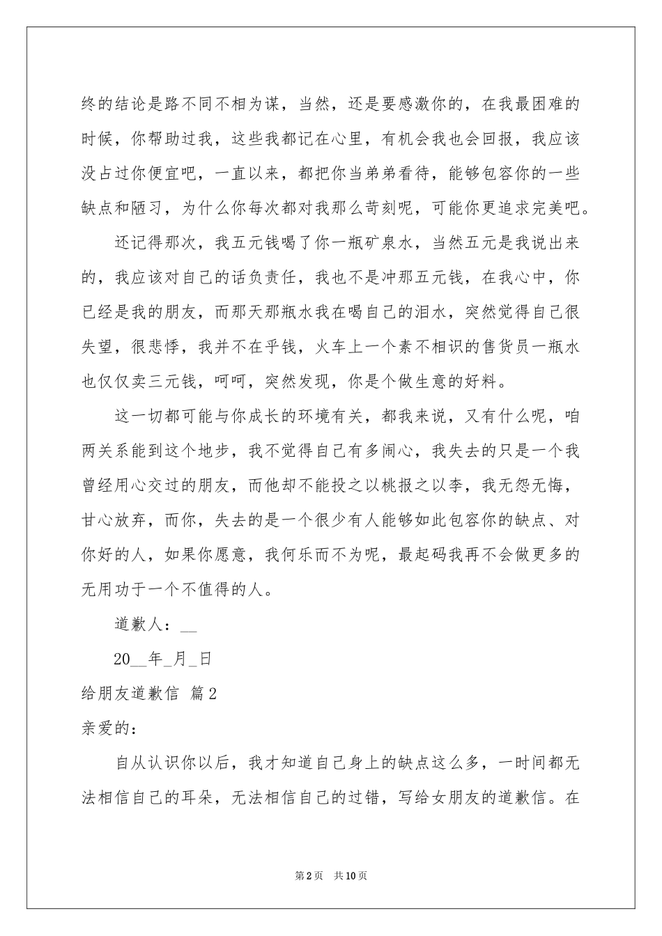 给朋友道歉信汇编七篇_第2页