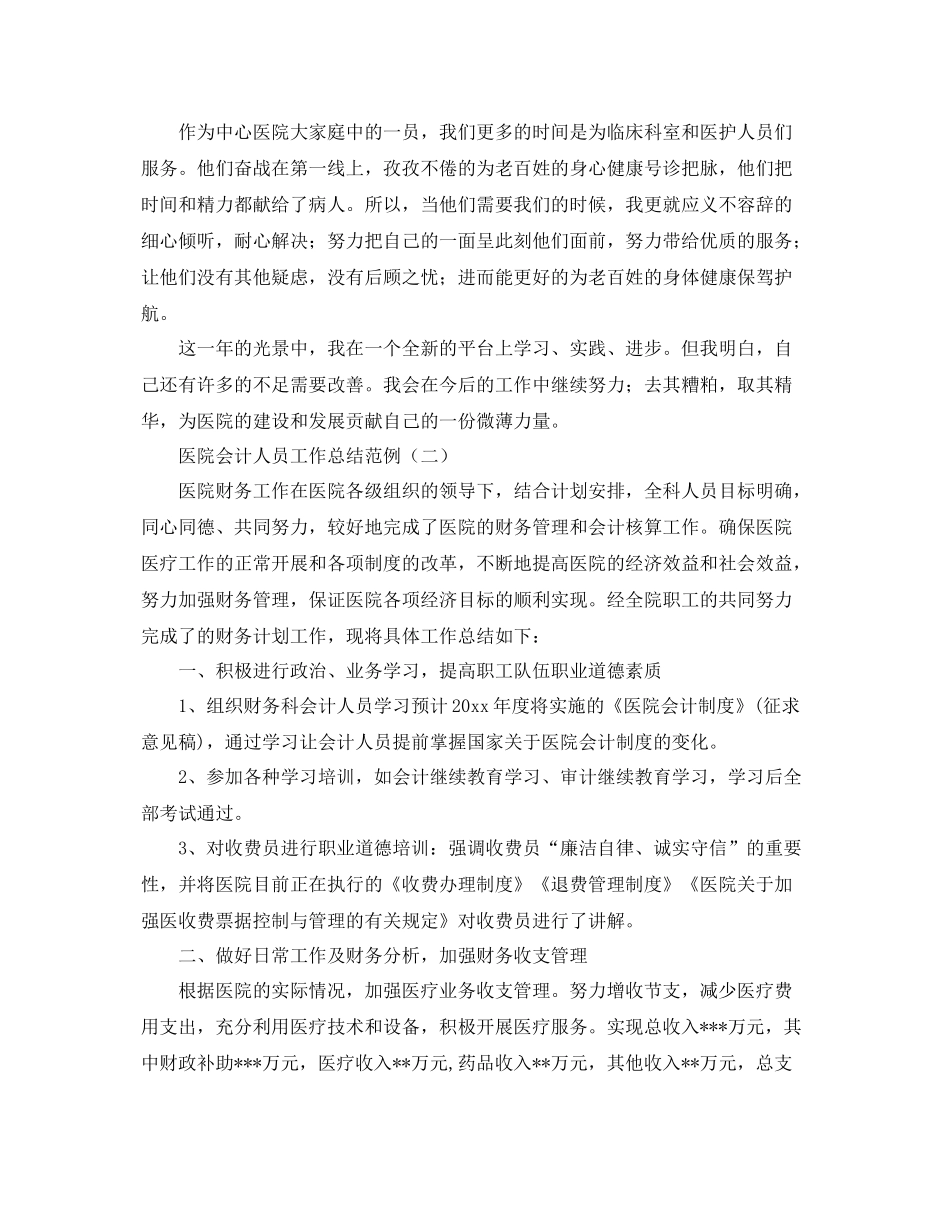 医院会计人员工作总结范例 _第2页