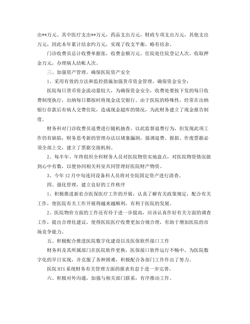 医院会计人员工作总结范例 _第3页