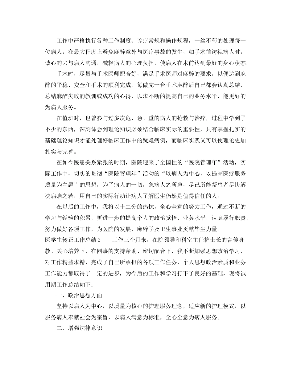 医学生转正工作总结 _第2页