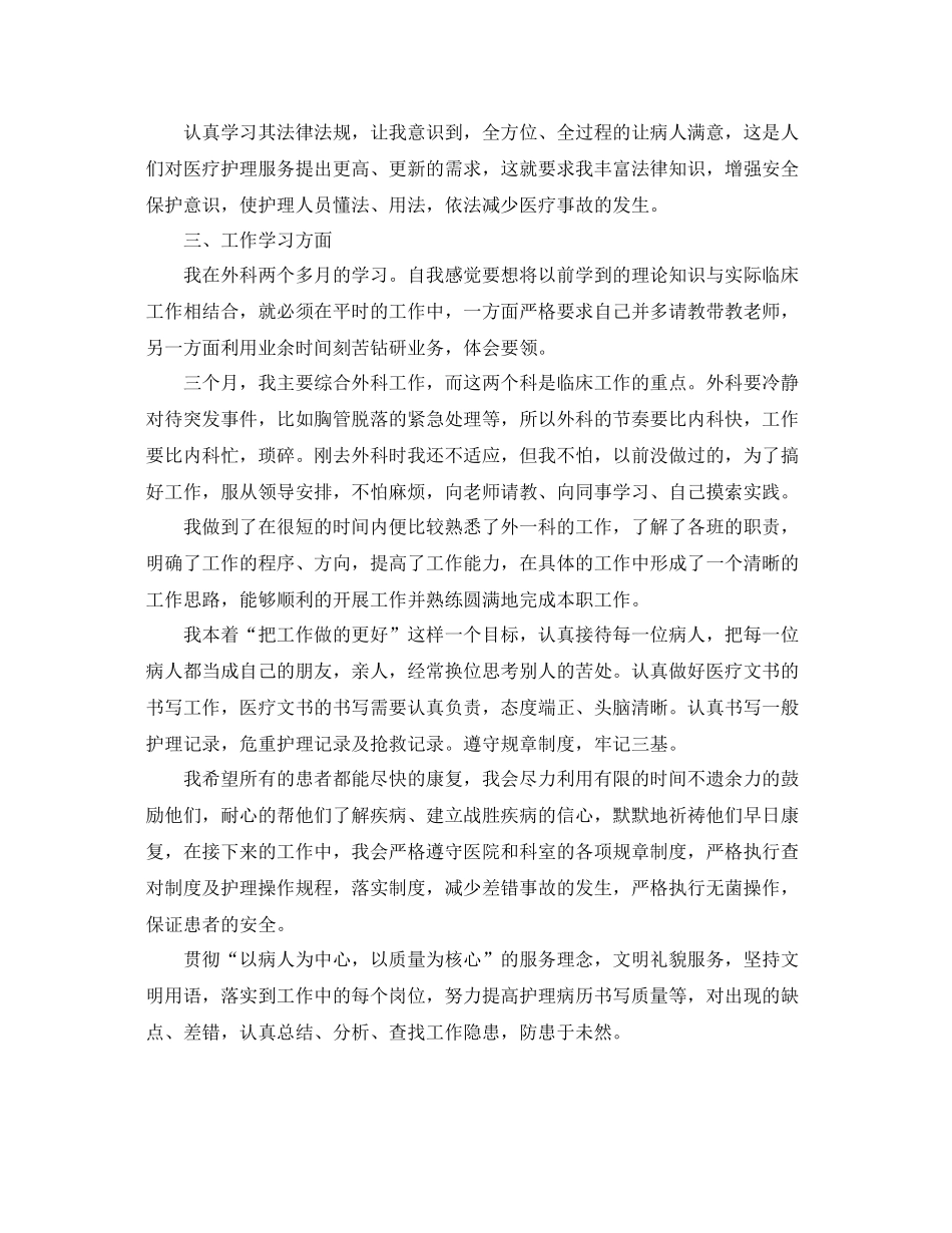 医学生转正工作总结 _第3页