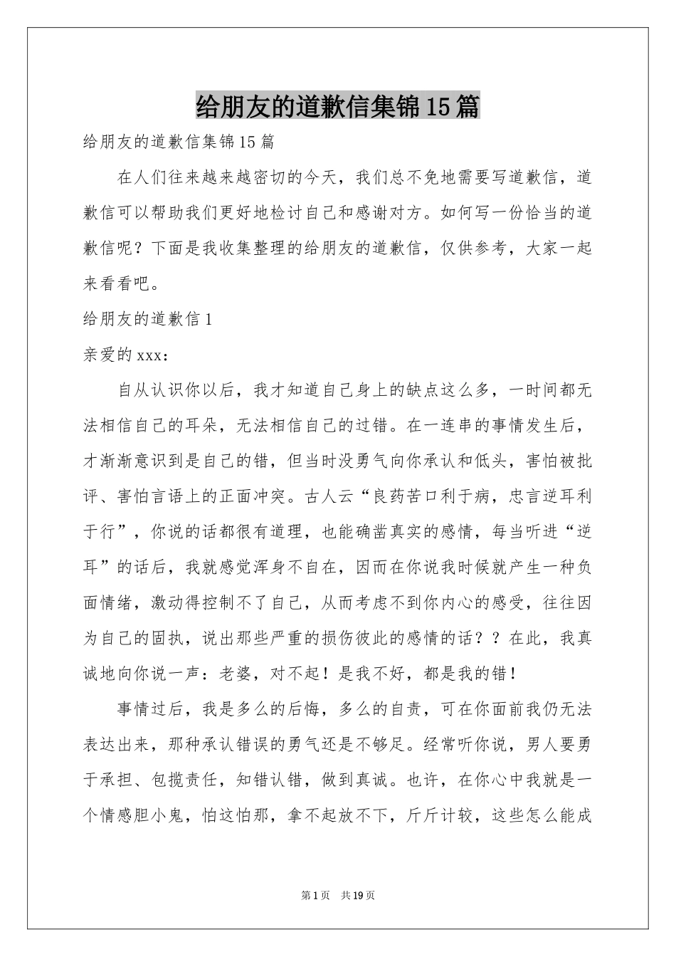 给朋友的道歉信集锦15篇_第1页