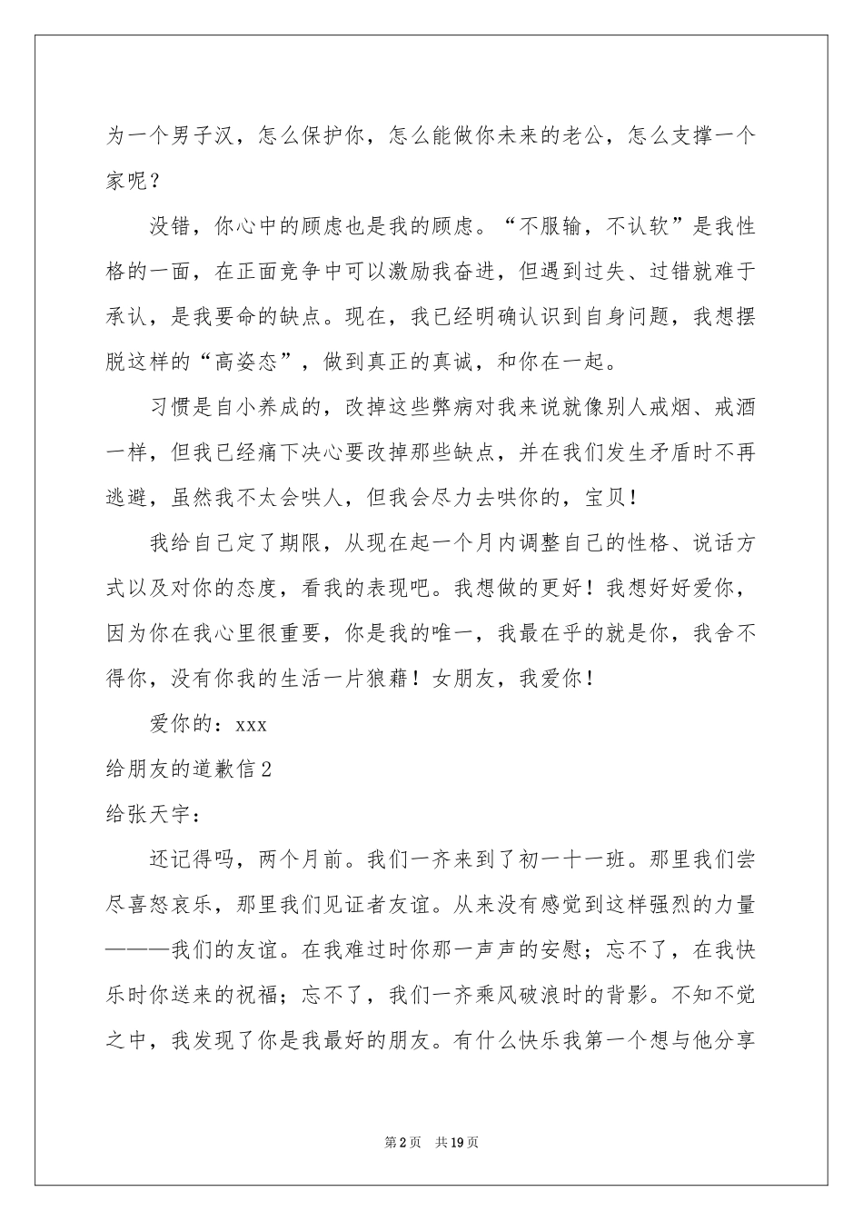 给朋友的道歉信集锦15篇_第2页