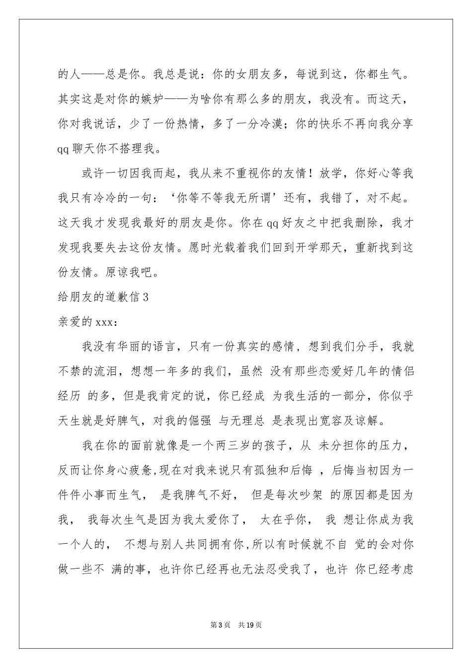 给朋友的道歉信集锦15篇_第3页