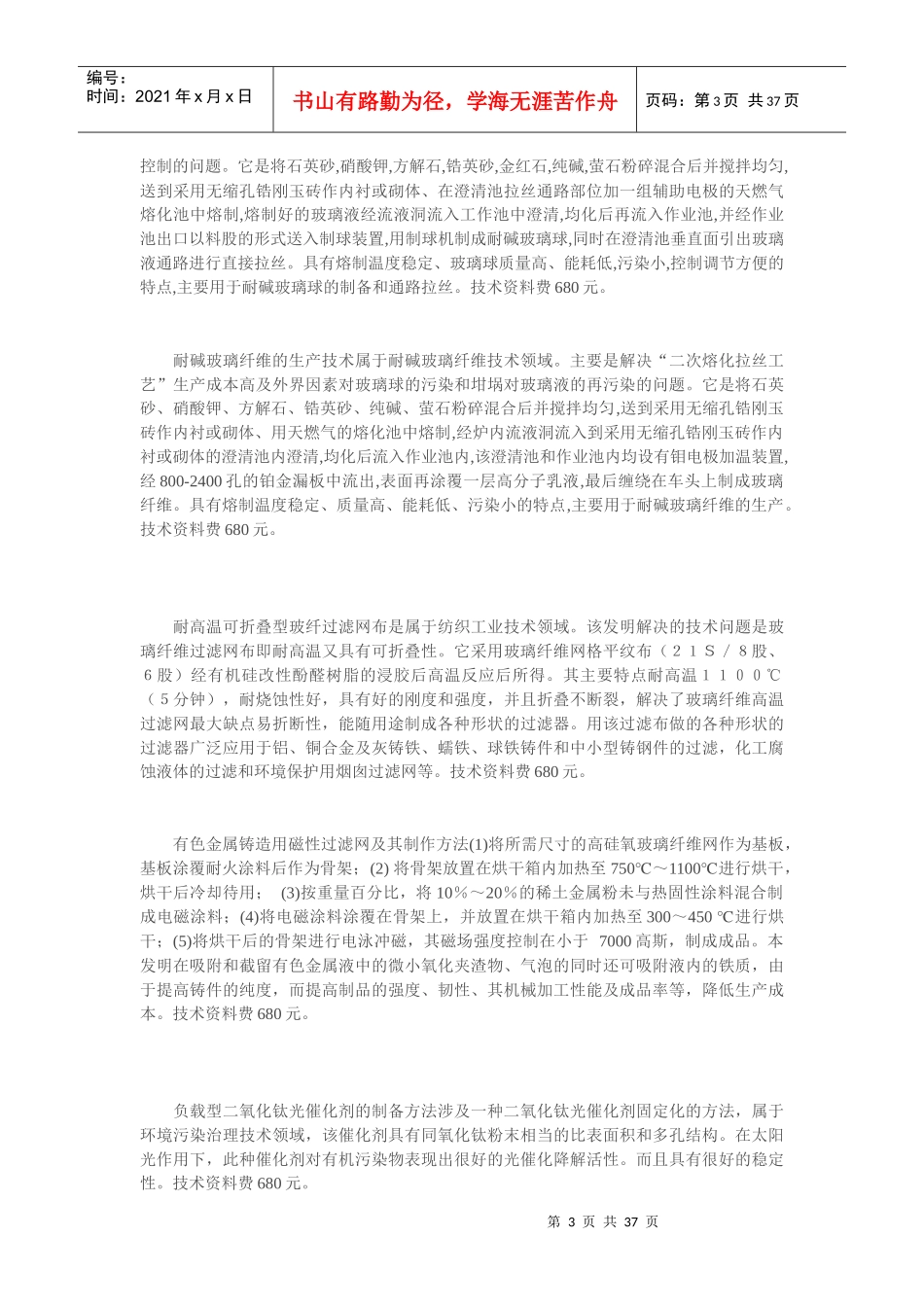 办个废旧玻璃生产玻璃纤维厂一_第3页