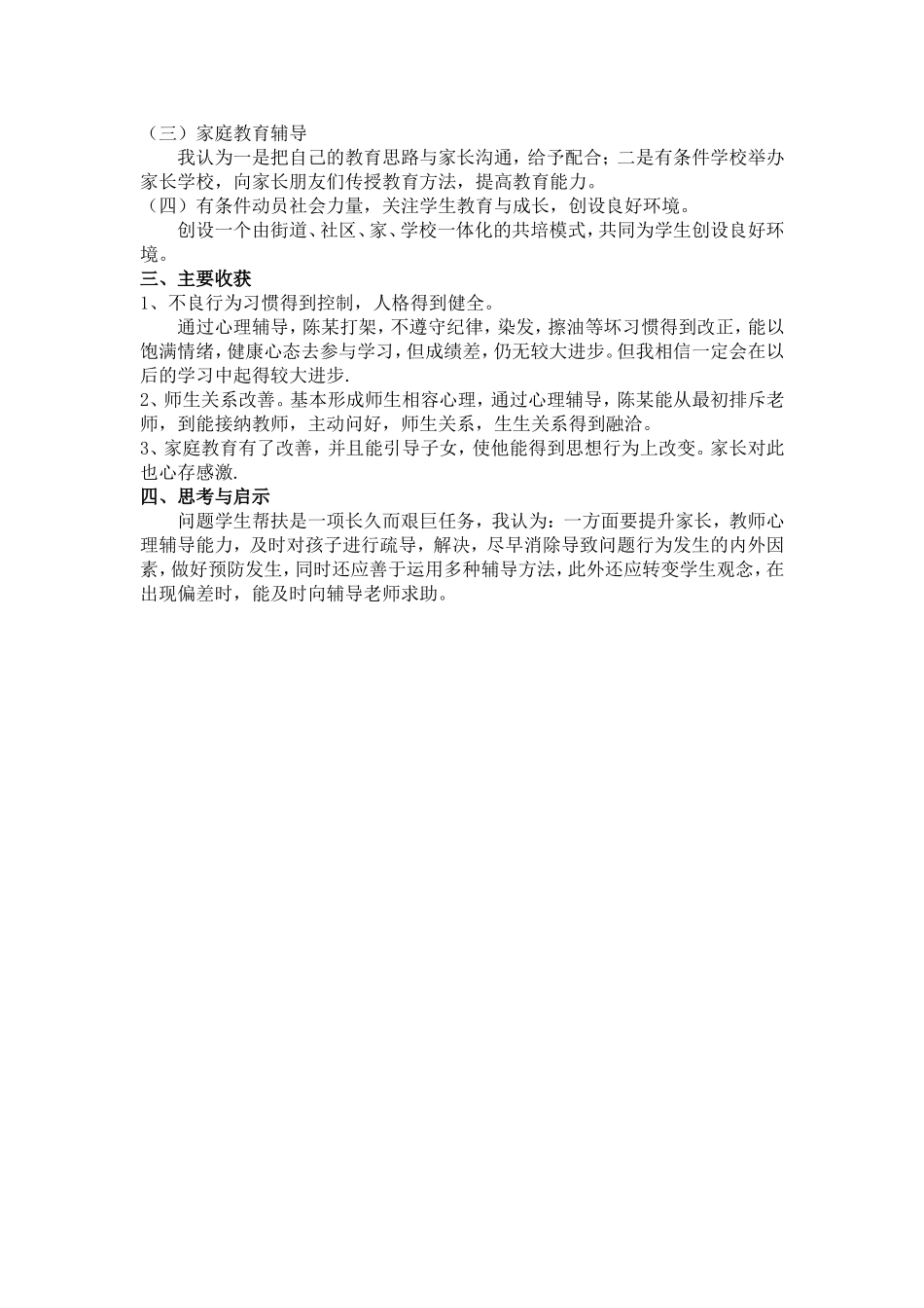 学生个别辅导方案_第2页