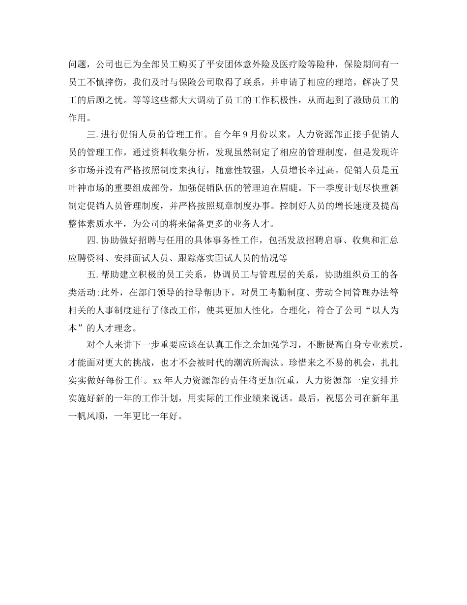 最新人力资源总监年终个人工作总结 _第2页