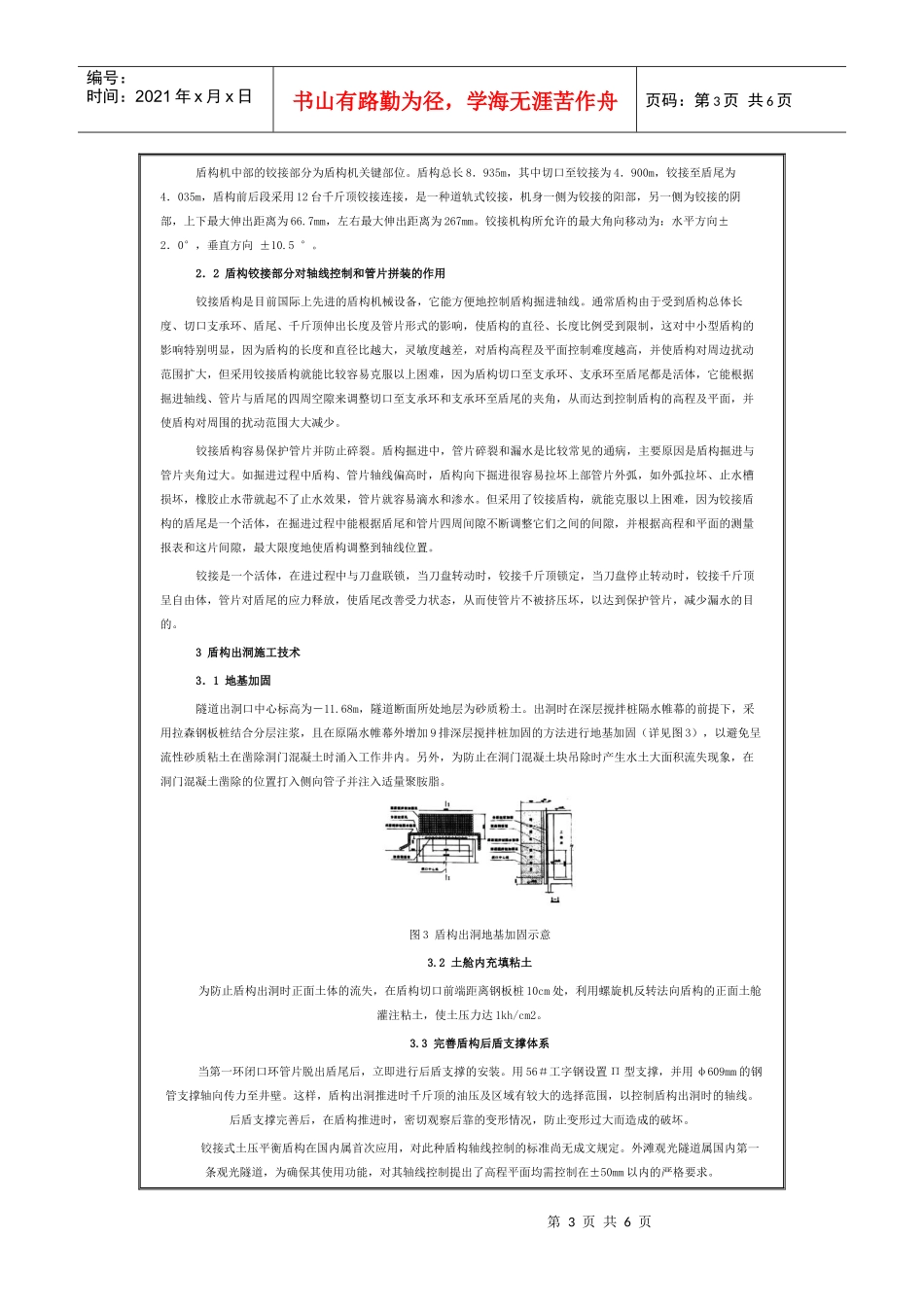 上海外滩观光隧道盾构施工技术_第3页
