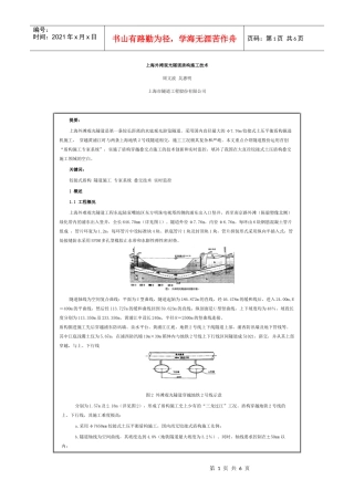 上海外滩观光隧道盾构施工技术