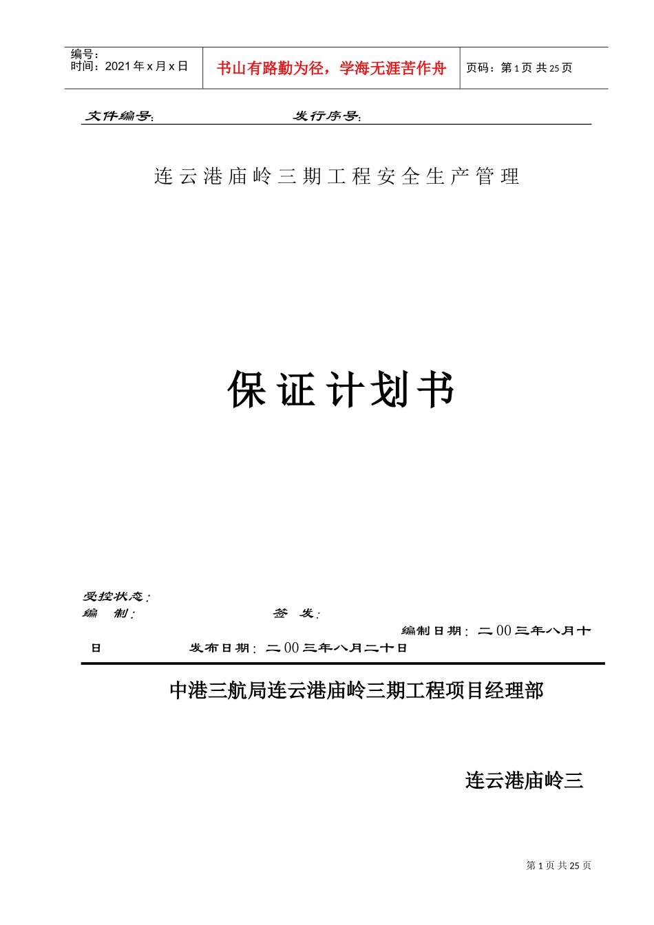 安全计划书(DOC33页)_第1页