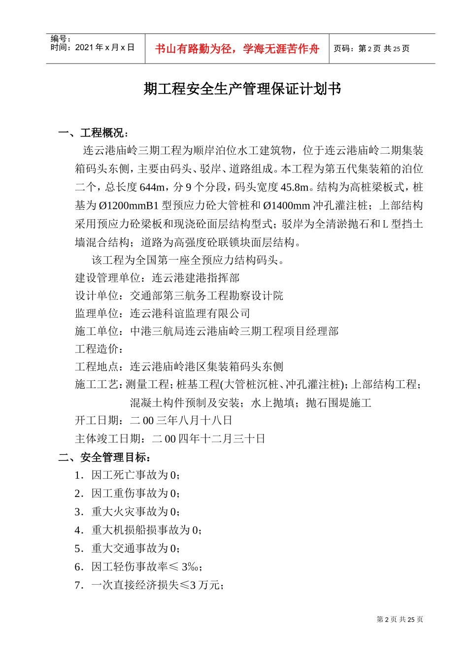 安全计划书(DOC33页)_第2页