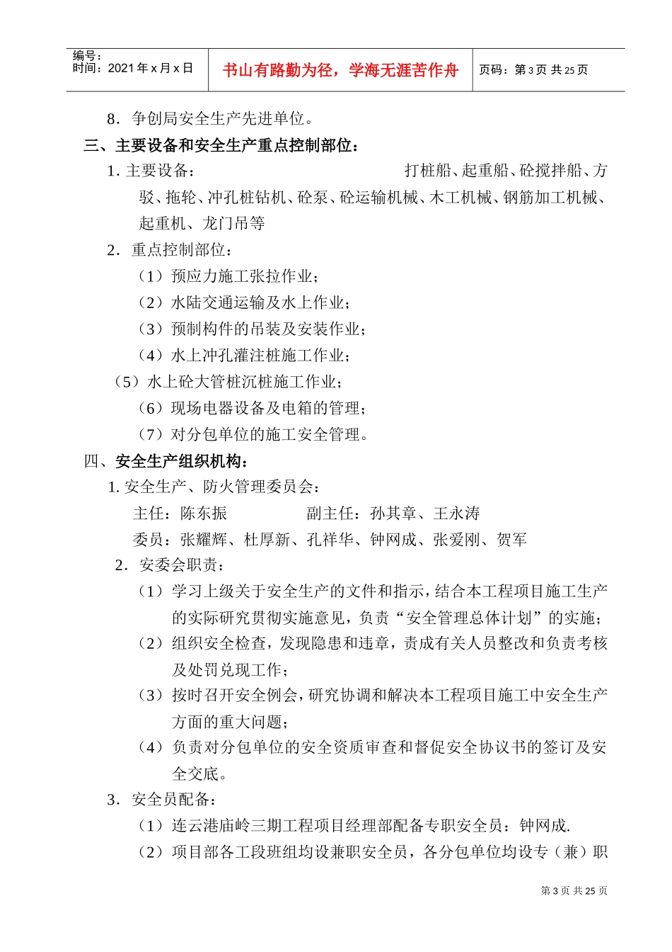 安全计划书(DOC33页)_第3页