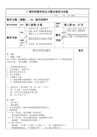 《蓝色的树叶》（整合思品）