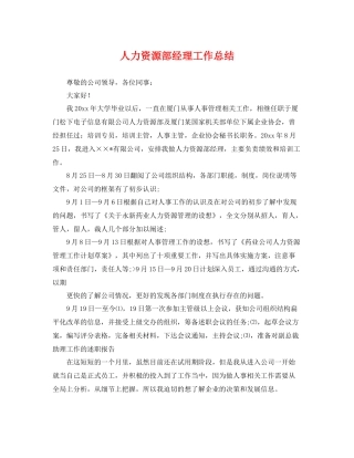人力资源部经理工作总结 