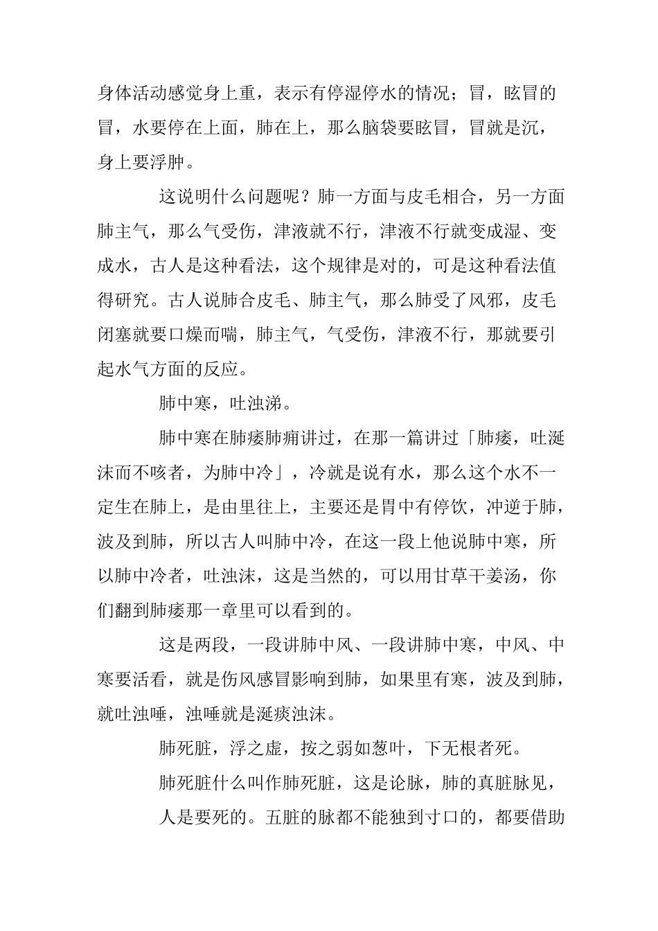 胡希恕金匮要略讲座 五脏风寒积聚病脉证并治第十一_第2页