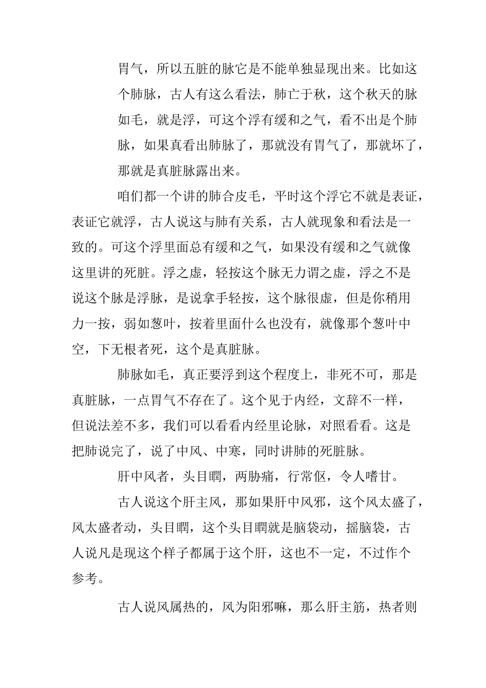 胡希恕金匮要略讲座 五脏风寒积聚病脉证并治第十一_第3页