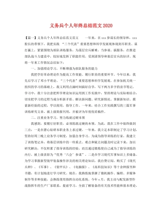 义务兵个人年终总结范文2020 