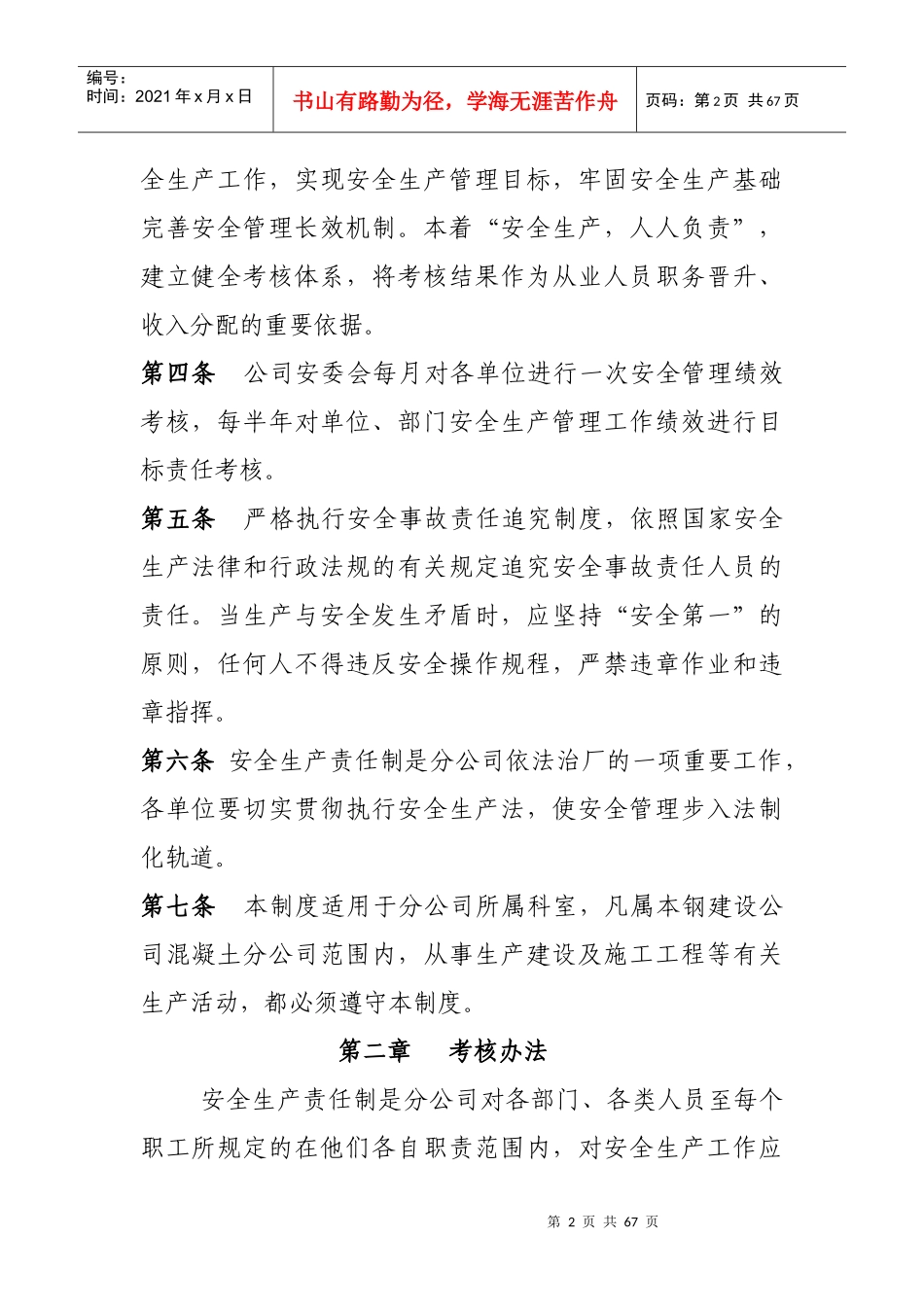 混凝土分公司安全生产责任制终结版后续_第2页