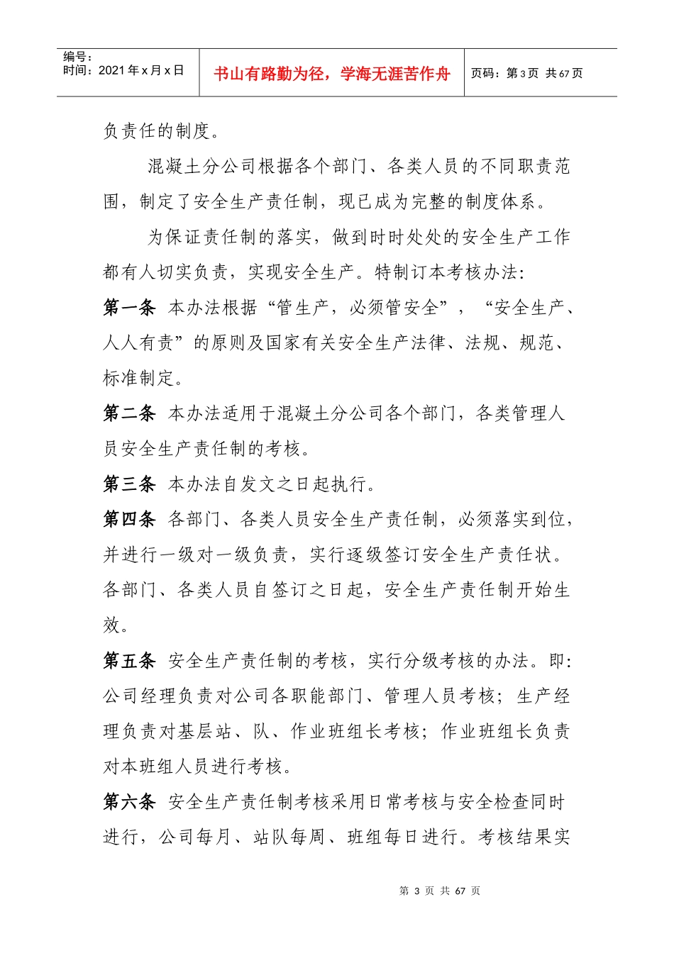 混凝土分公司安全生产责任制终结版后续_第3页