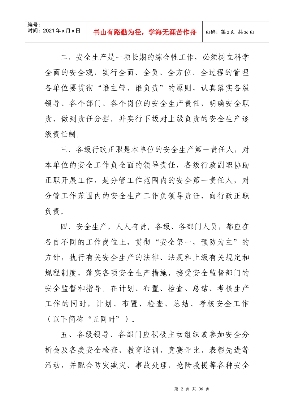 电力企业公司各部门_各级人员安全生产职责_第2页