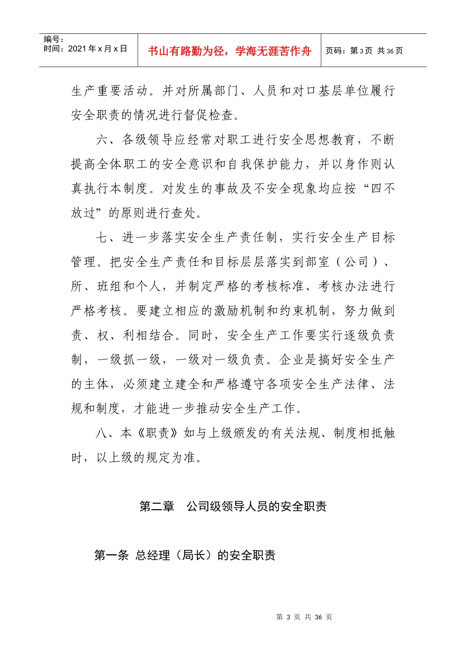 电力企业公司各部门_各级人员安全生产职责_第3页