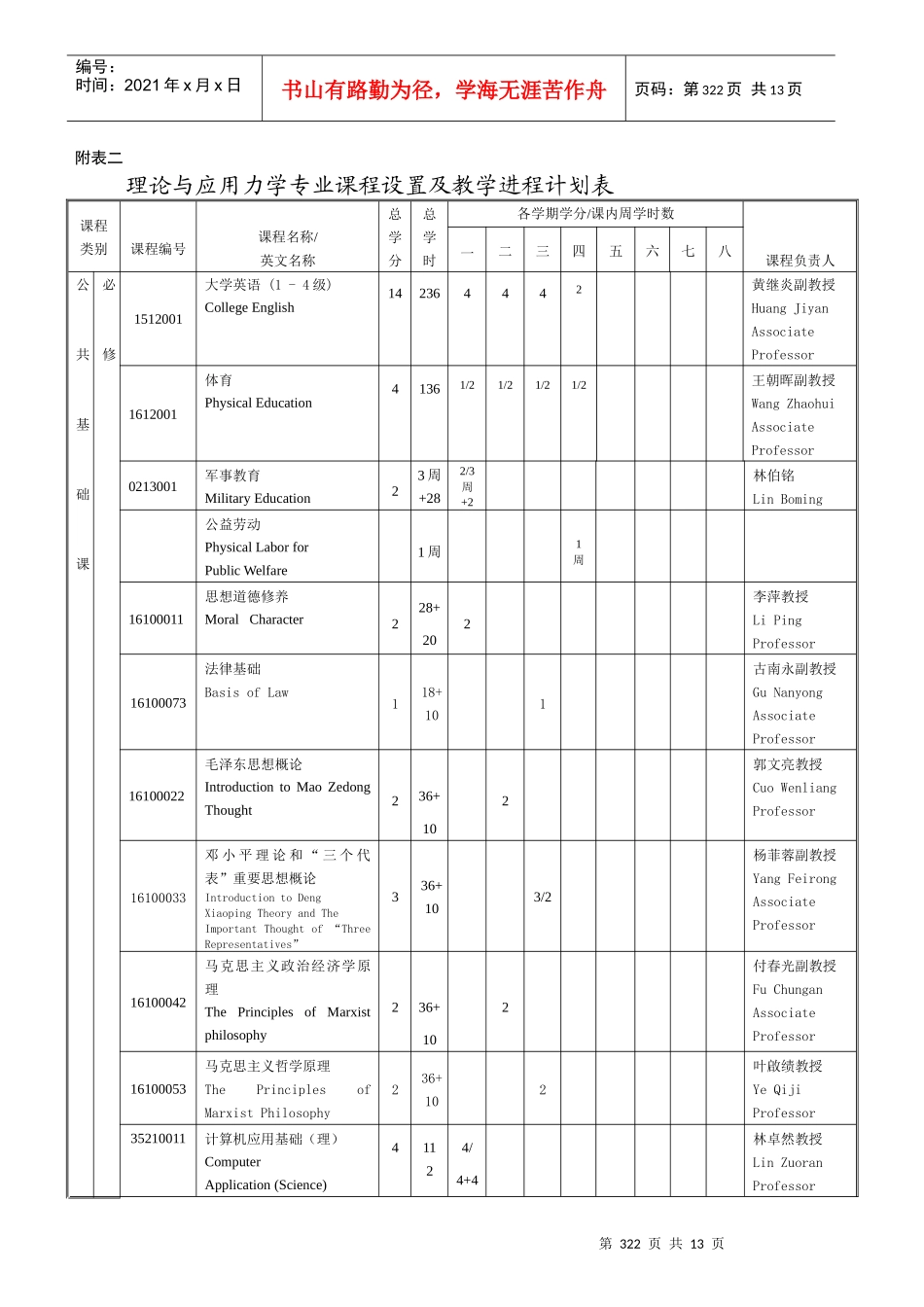 物理科学与工程技术学院应用力学与工程系_第3页