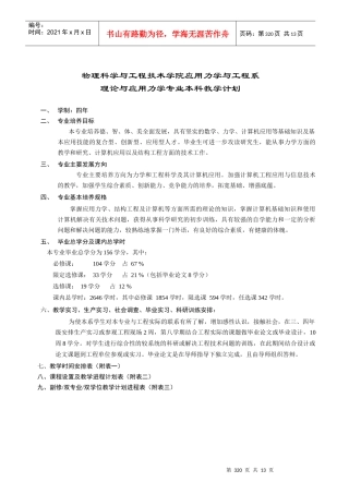 物理科学与工程技术学院应用力学与工程系