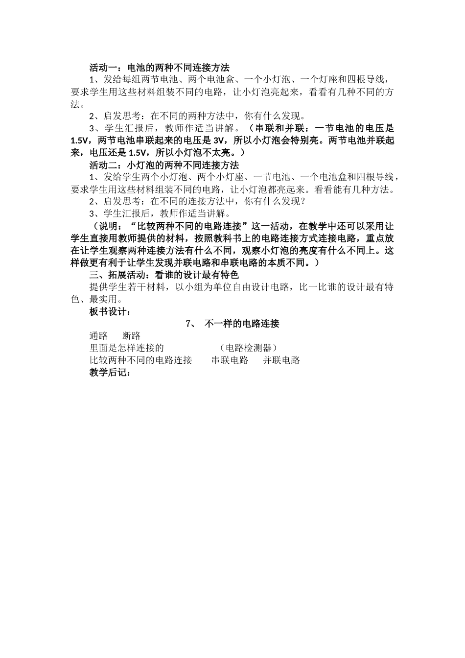 不一样的电路连接_第2页