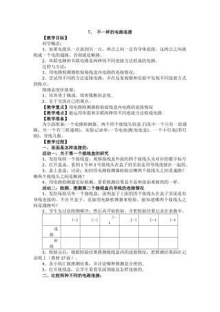 不一样的电路连接