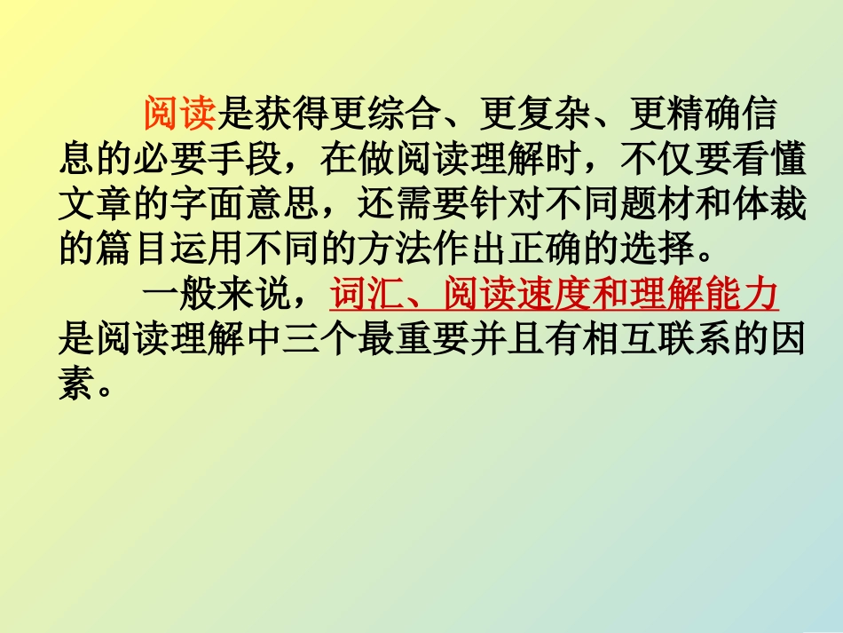 英语阅读理解的解题方法与技巧正版_第2页