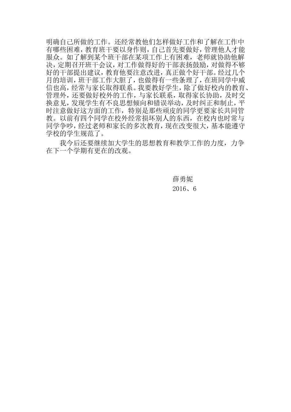 2016、6总结_第2页