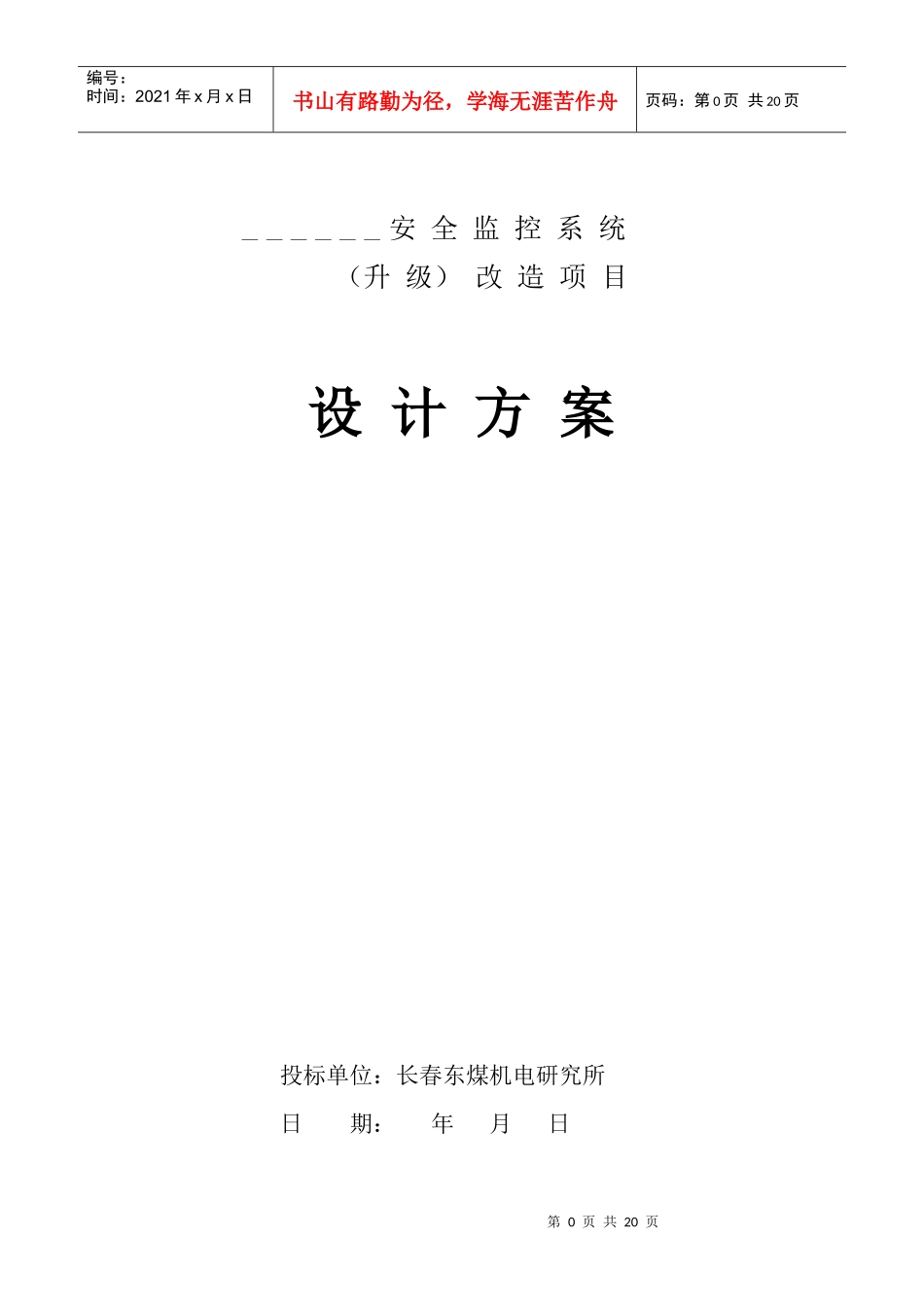 安全监控系统_第1页