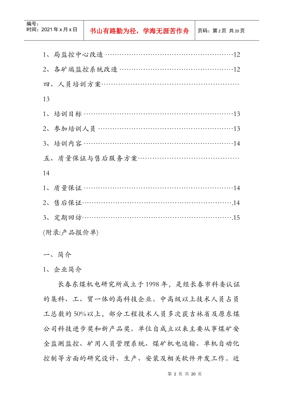 安全监控系统_第3页