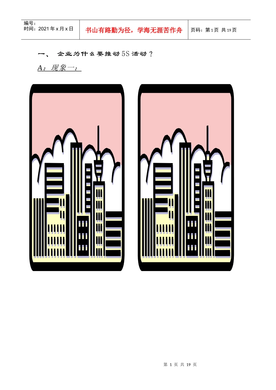 企业5S活动推动教程_第1页