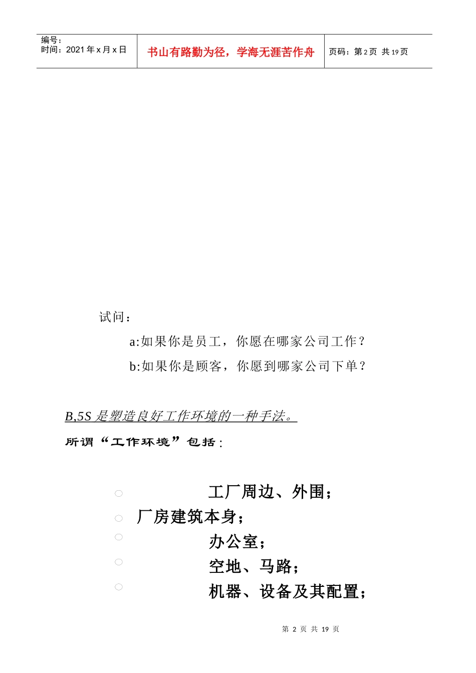 企业5S活动推动教程_第2页