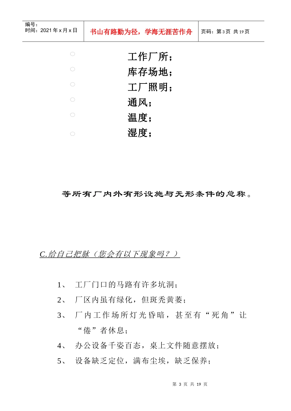 企业5S活动推动教程_第3页