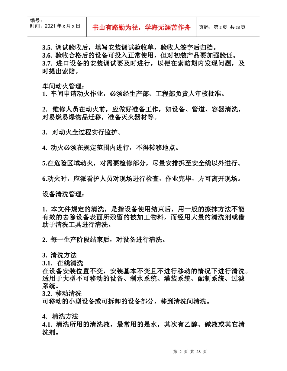 GMP培训教材-设备管理XXXX_第2页