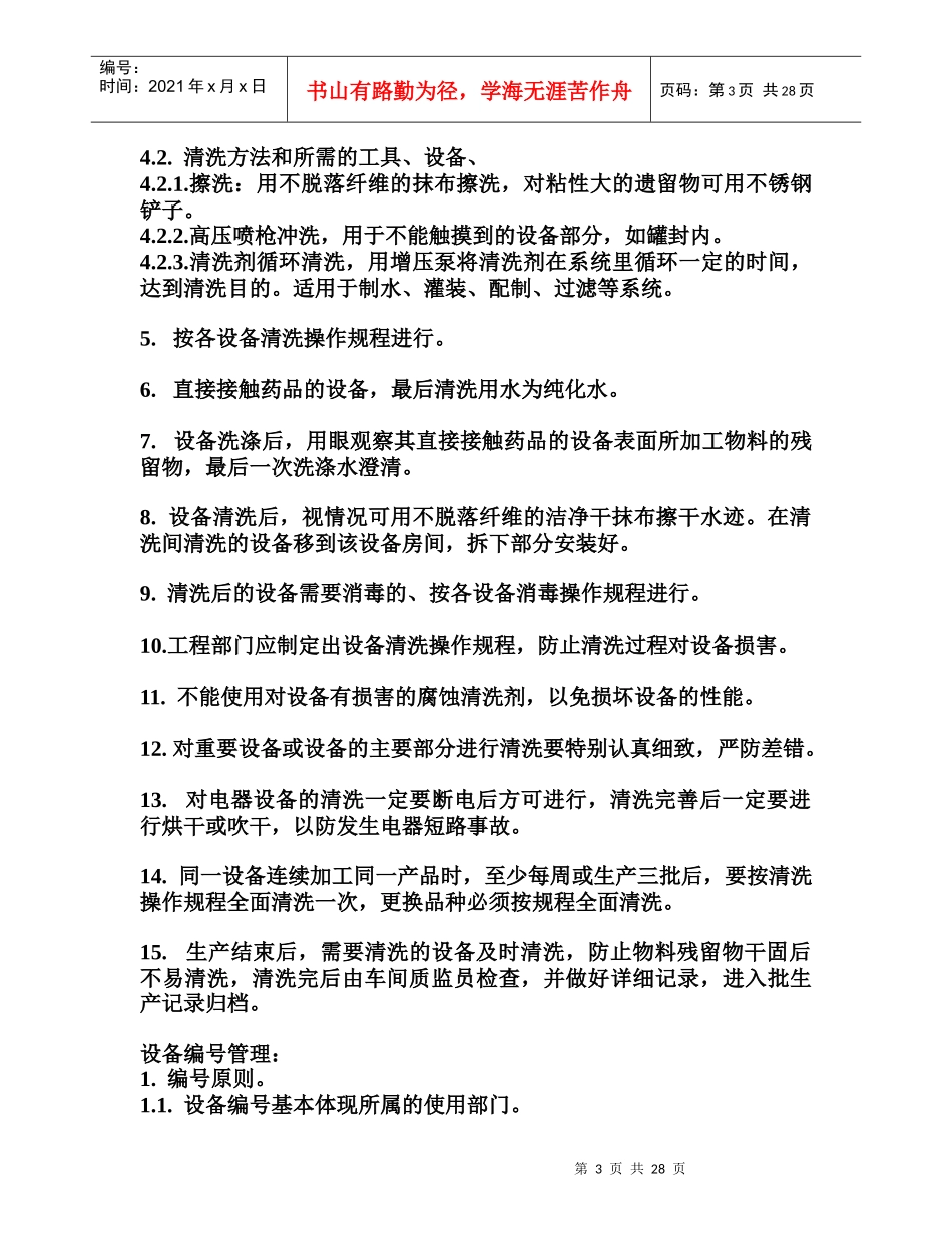 GMP培训教材-设备管理XXXX_第3页