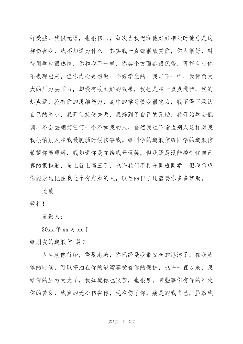 给朋友的道歉信集合八篇_第3页