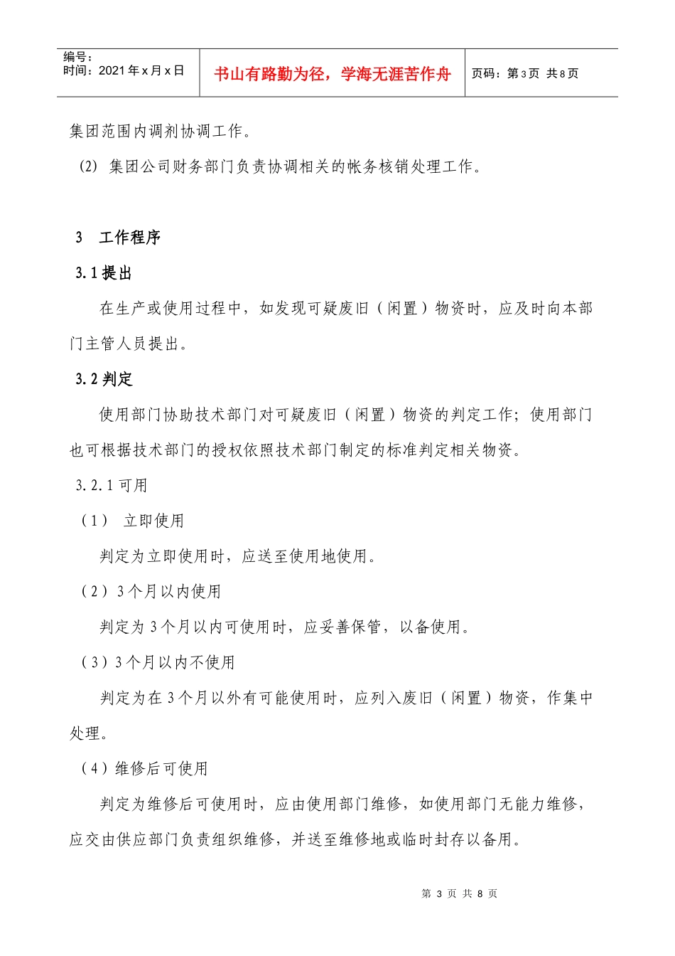 某集团生产废旧物资管理方案_第3页
