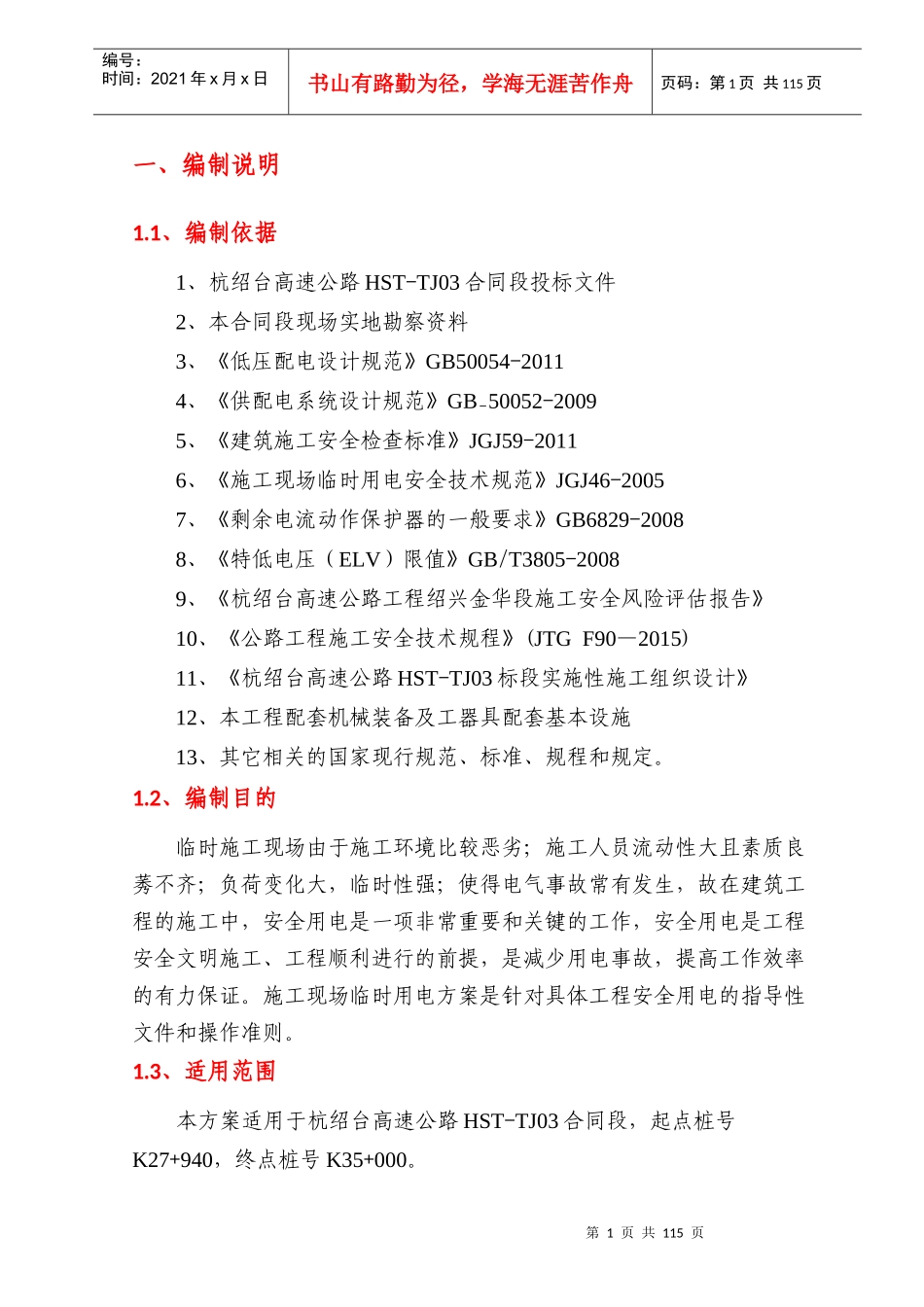 临时用电安全方案_第3页