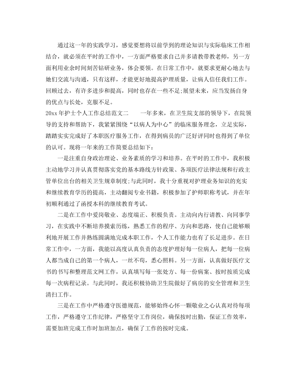 2020年护士个人工作总结范文 _第2页