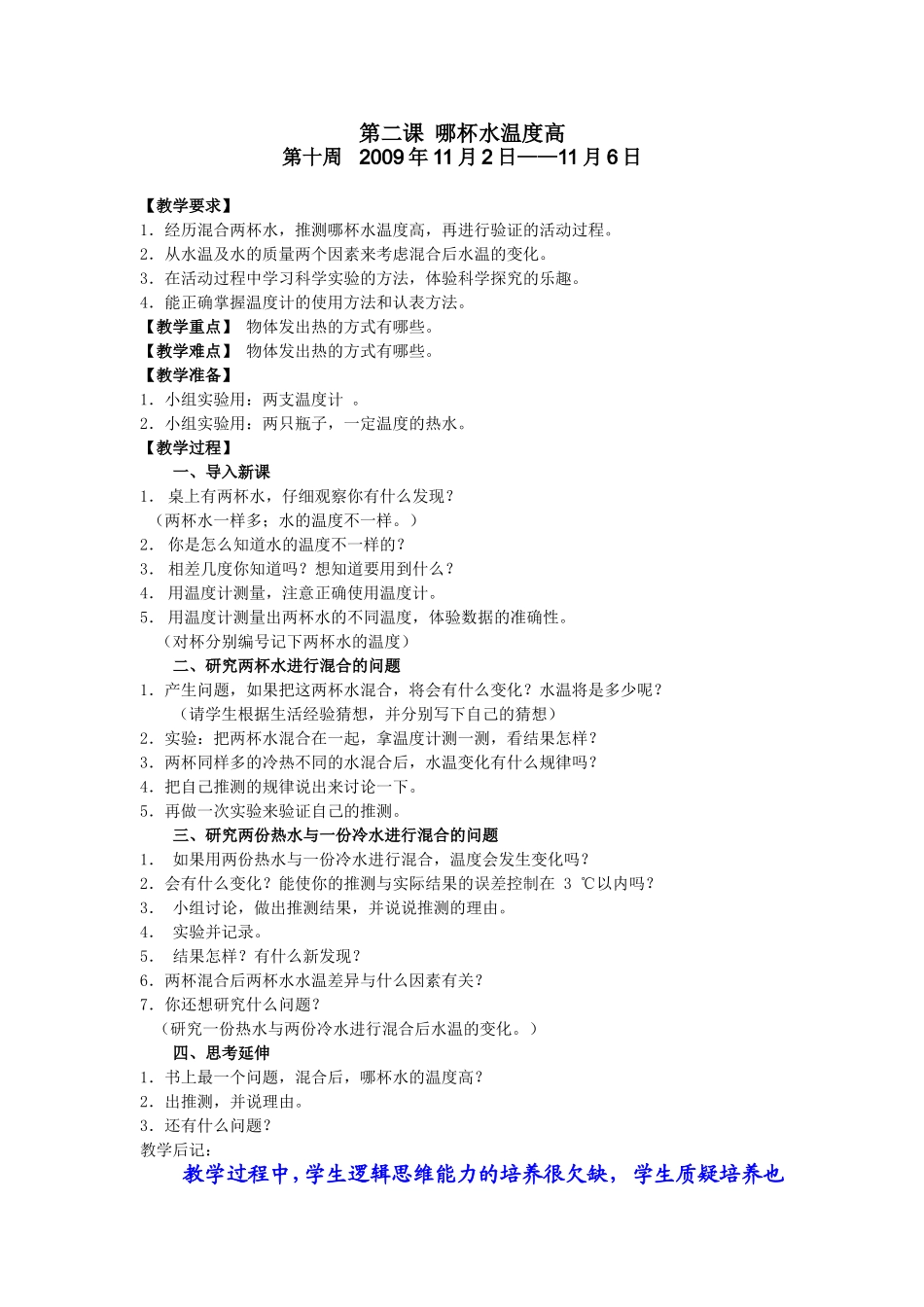 第二课哪杯水温度高_第1页