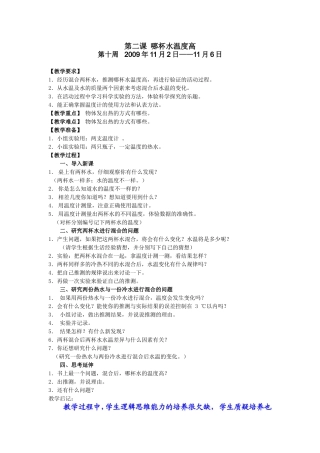 第二课哪杯水温度高