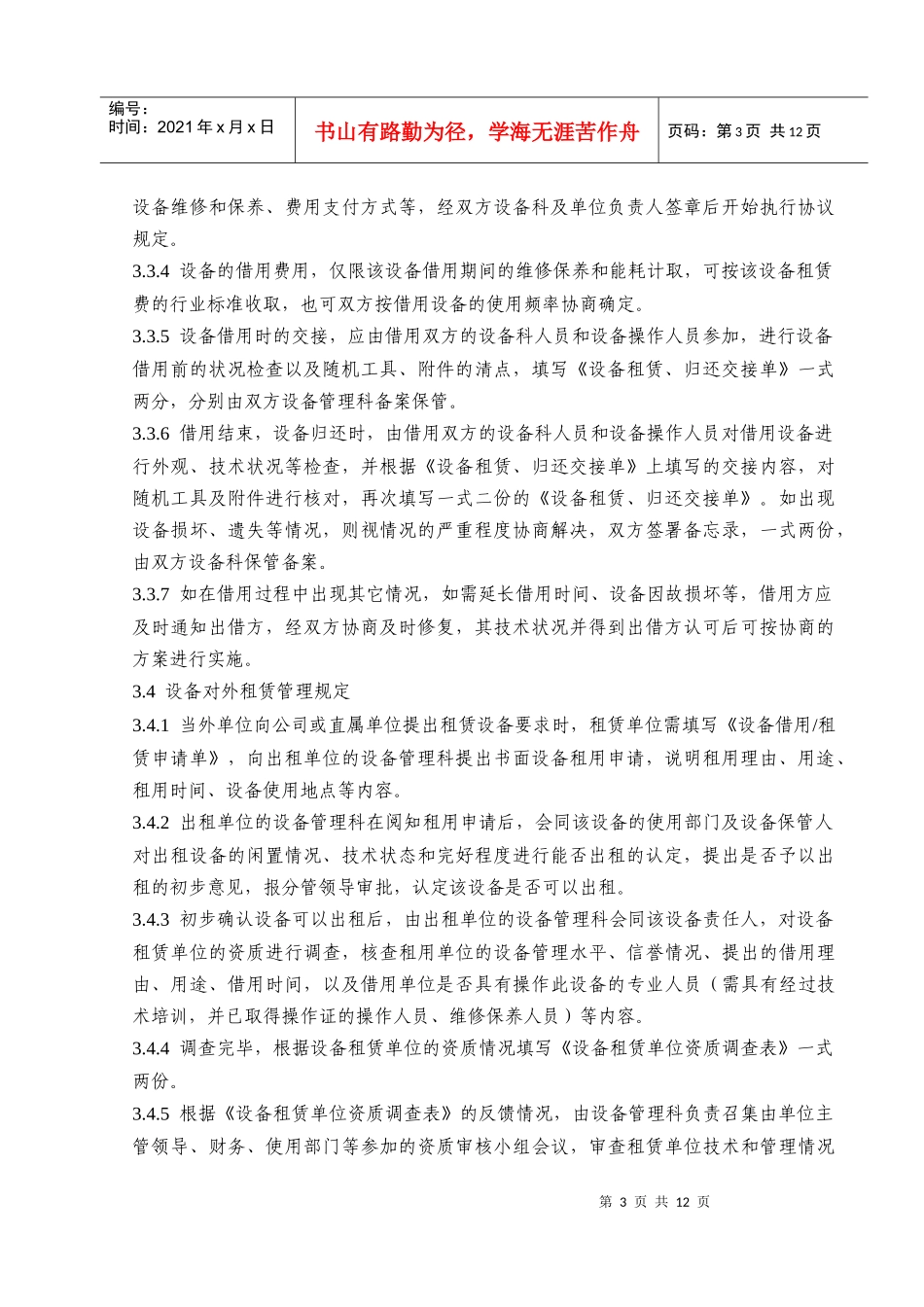 某公司设备租赁管理规定_第3页