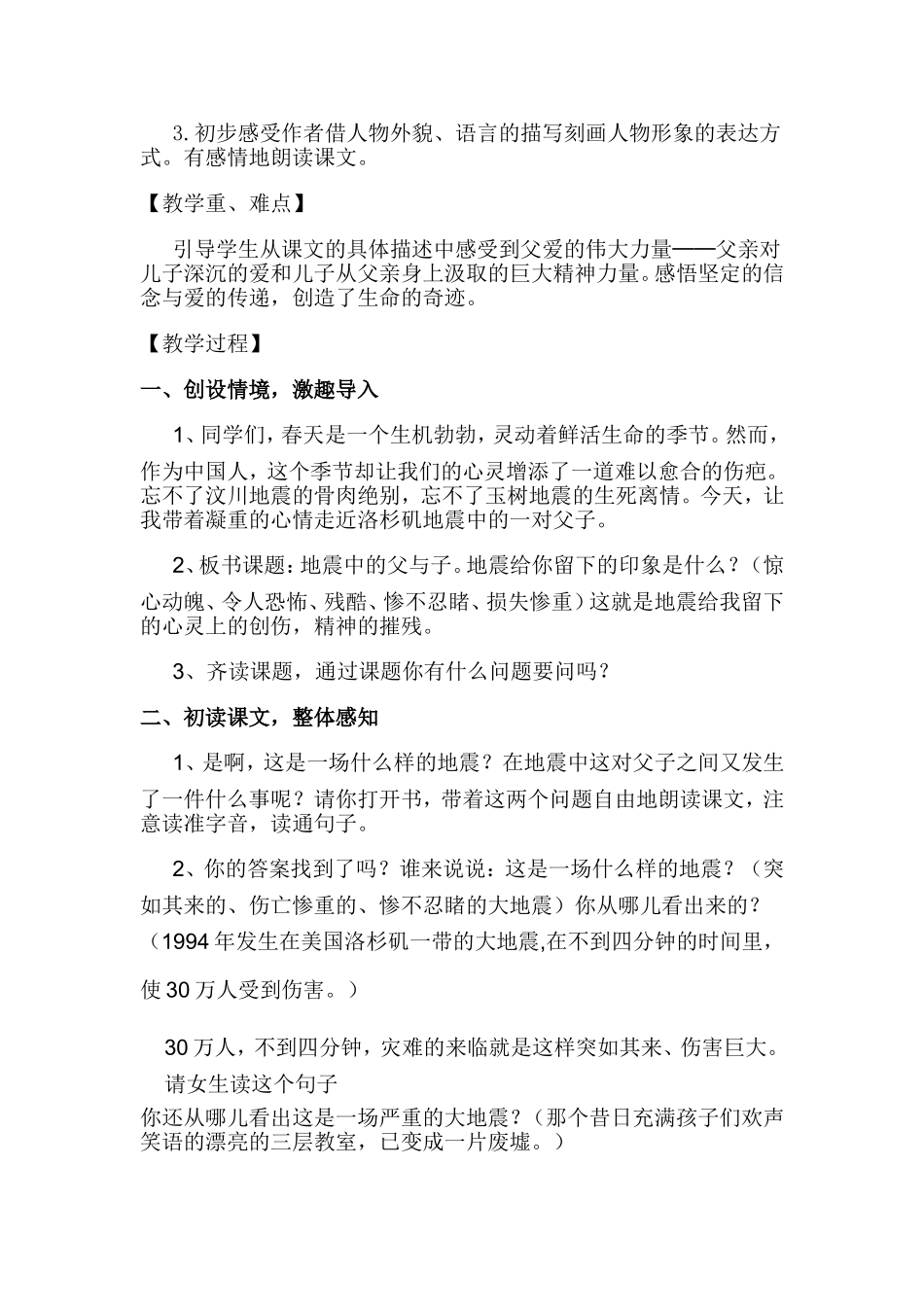 地震中的父与子教案设计_第2页