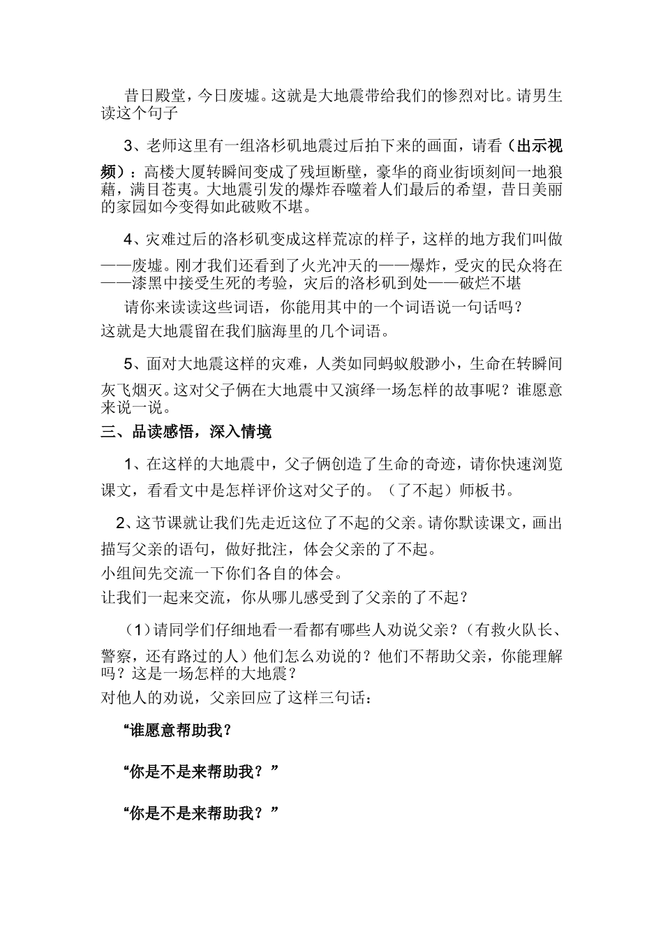 地震中的父与子教案设计_第3页