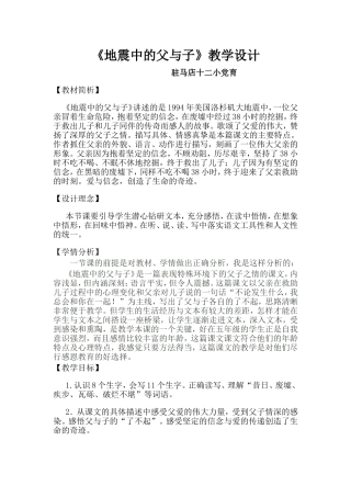 地震中的父与子教案设计