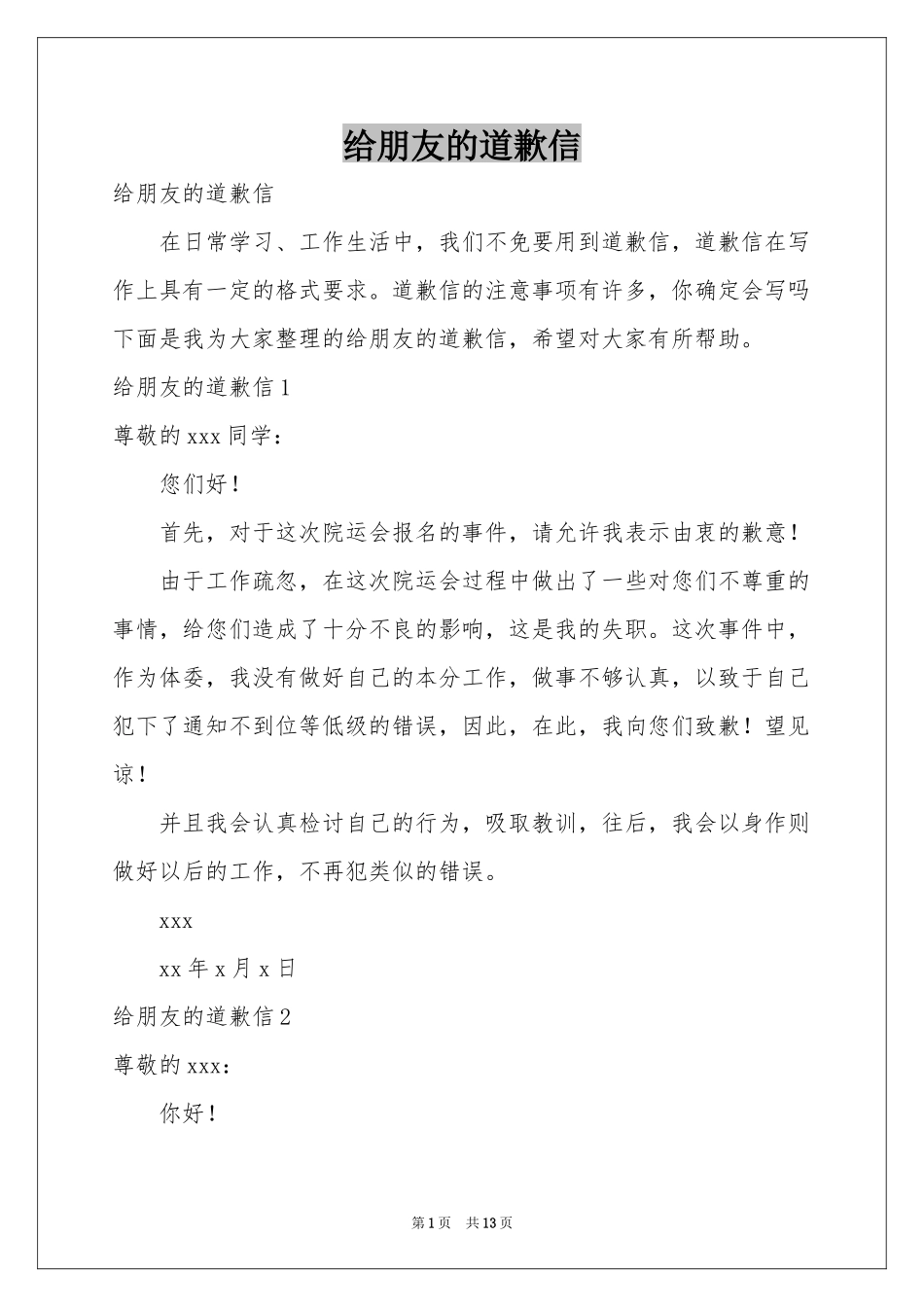 给朋友的道歉信_第1页