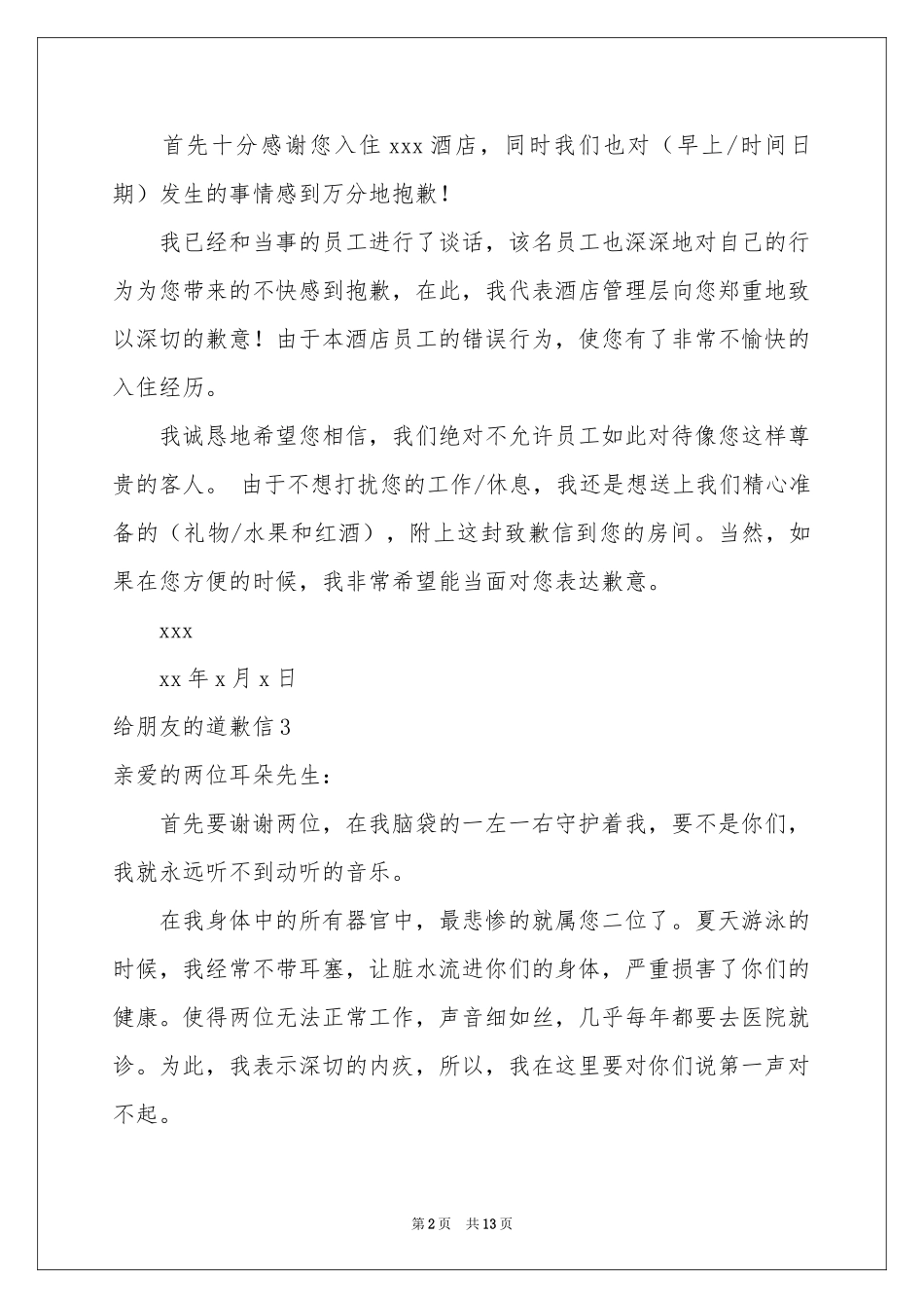 给朋友的道歉信_第2页